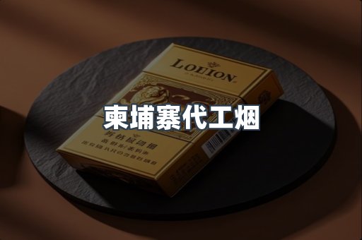 云霄香烟批发